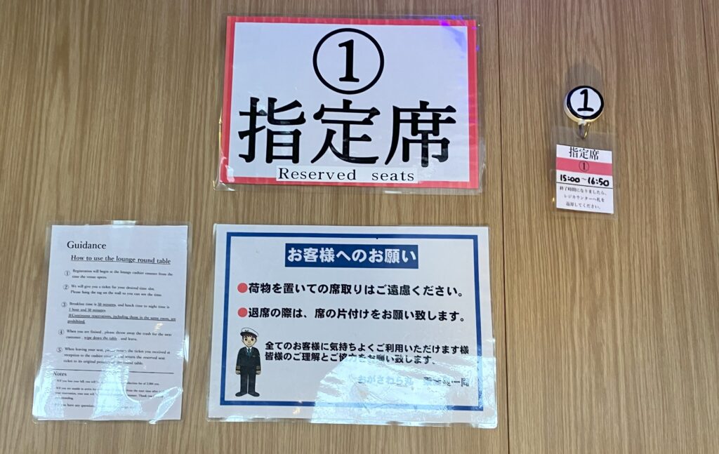 指定席